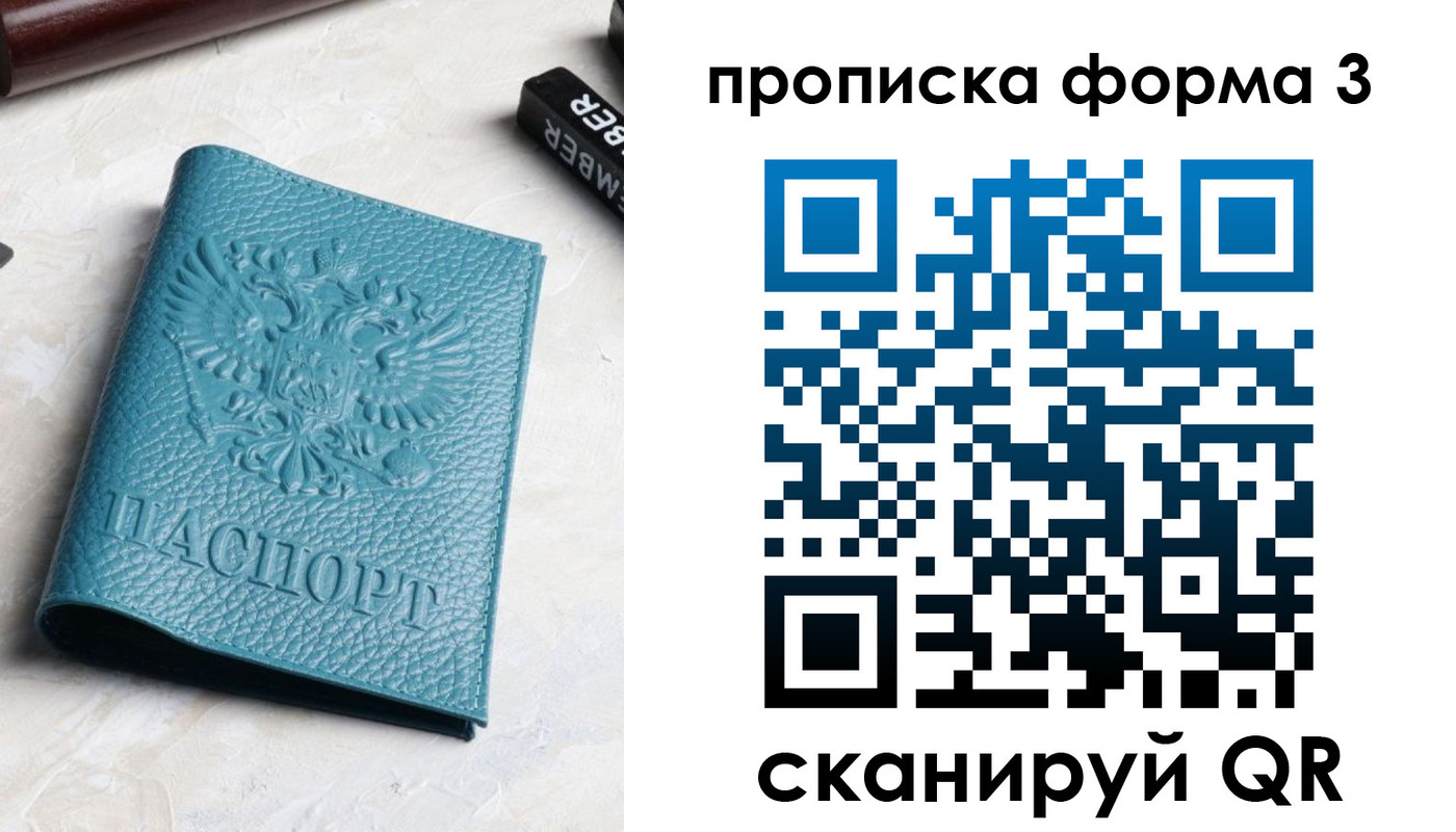 прописка 2025 в Вихоревке